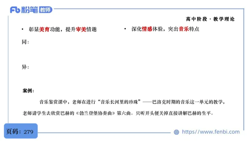 6.29音乐课程标准（普高2017版2020修订）-王齐悦_4-教培资料-26年最新资料-同步更新_科一科二电子资料合集中小幼（笔记真题知识点汇总等）文件多，按需保存_01西米合集_上课讲义