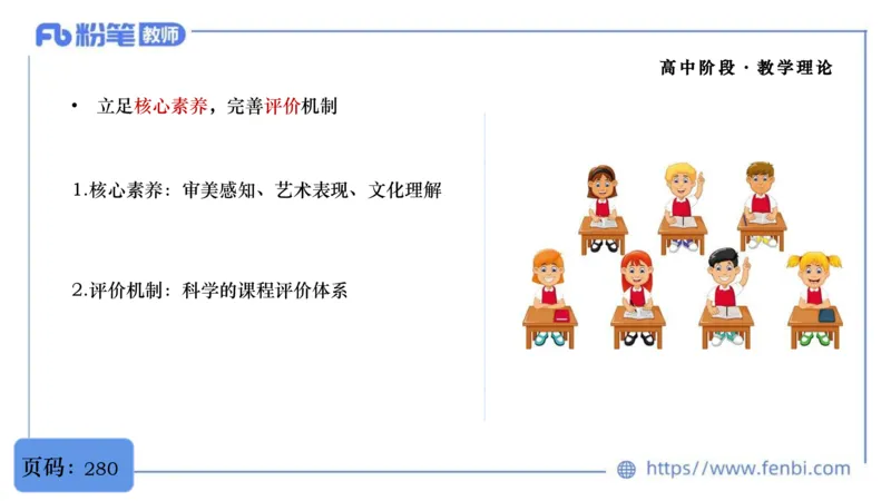 6.29音乐课程标准（普高2017版2020修订）-王齐悦_4-教培资料-26年最新资料-同步更新_科一科二电子资料合集中小幼（笔记真题知识点汇总等）文件多，按需保存_01西米合集_上课讲义