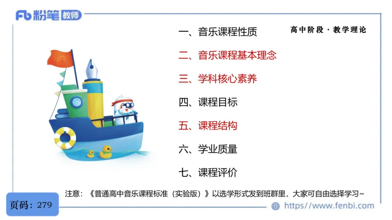 6.29音乐课程标准（普高2017版2020修订）-王齐悦_4-教培资料-26年最新资料-同步更新_科一科二电子资料合集中小幼（笔记真题知识点汇总等）文件多，按需保存_01西米合集_上课讲义