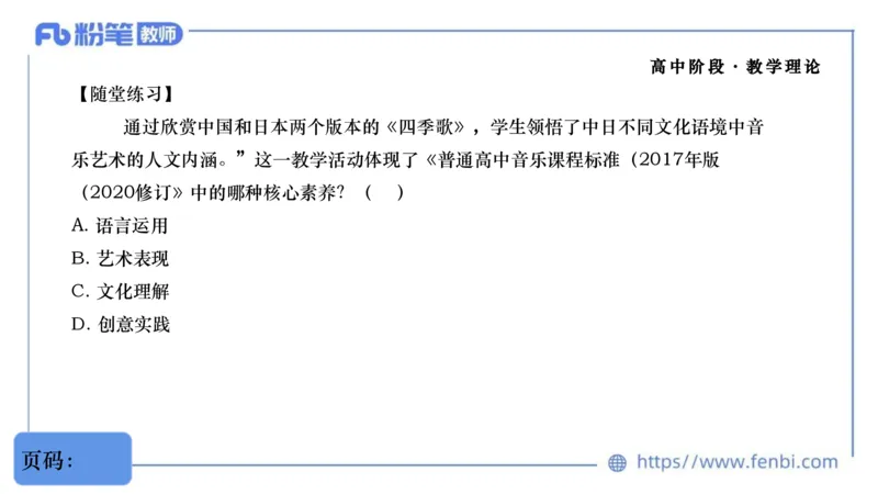 6.29音乐课程标准（普高2017版2020修订）-王齐悦_4-教培资料-26年最新资料-同步更新_科一科二电子资料合集中小幼（笔记真题知识点汇总等）文件多，按需保存_01西米合集_上课讲义