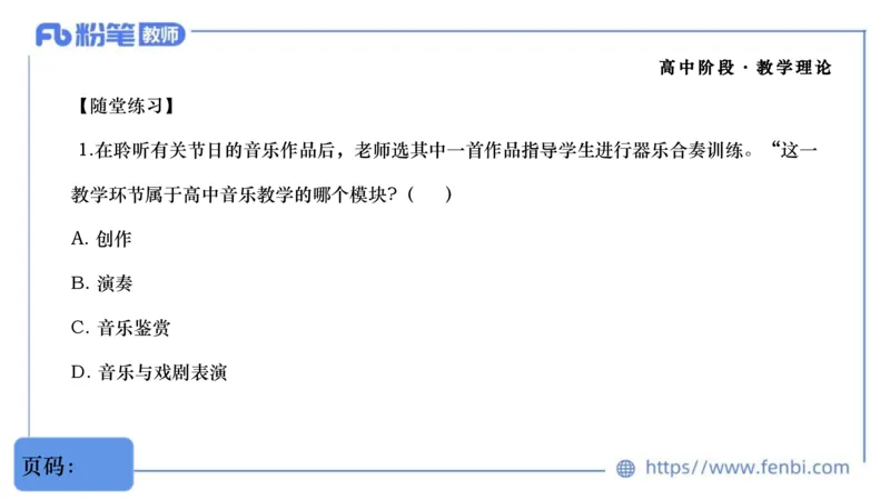 6.29音乐课程标准（普高2017版2020修订）-王齐悦_4-教培资料-26年最新资料-同步更新_科一科二电子资料合集中小幼（笔记真题知识点汇总等）文件多，按需保存_01西米合集_上课讲义