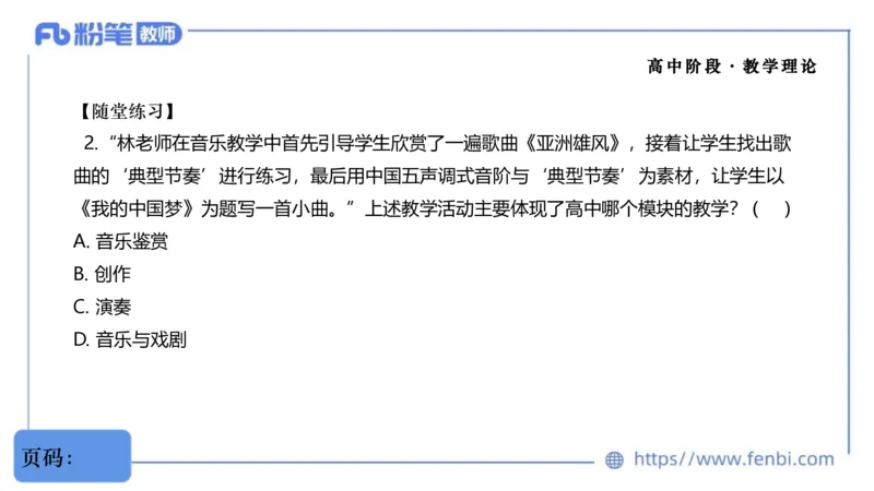 6.29音乐课程标准（普高2017版2020修订）-王齐悦_4-教培资料-26年最新资料-同步更新_科一科二电子资料合集中小幼（笔记真题知识点汇总等）文件多，按需保存_01西米合集_上课讲义