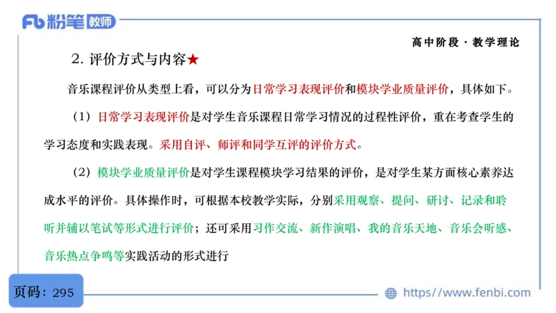 6.29音乐课程标准（普高2017版2020修订）-王齐悦_4-教培资料-26年最新资料-同步更新_科一科二电子资料合集中小幼（笔记真题知识点汇总等）文件多，按需保存_01西米合集_上课讲义