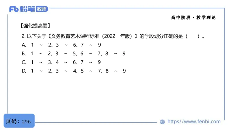 6.29音乐课程标准（普高2017版2020修订）-王齐悦_4-教培资料-26年最新资料-同步更新_科一科二电子资料合集中小幼（笔记真题知识点汇总等）文件多，按需保存_01西米合集_上课讲义
