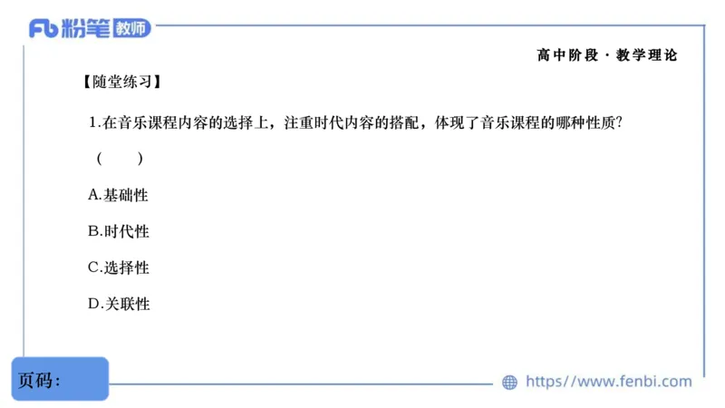 6.29音乐课程标准（普高2017版2020修订）-王齐悦_4-教培资料-26年最新资料-同步更新_科一科二电子资料合集中小幼（笔记真题知识点汇总等）文件多，按需保存_01西米合集_上课讲义