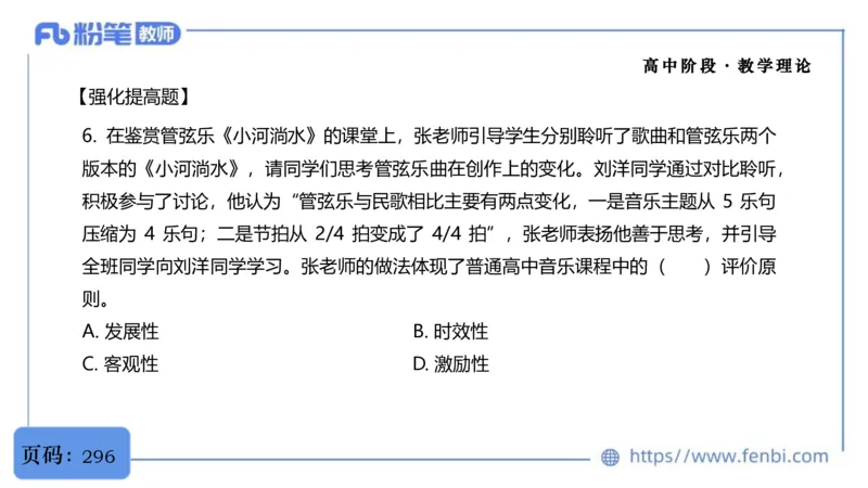 6.29音乐课程标准（普高2017版2020修订）-王齐悦_4-教培资料-26年最新资料-同步更新_科一科二电子资料合集中小幼（笔记真题知识点汇总等）文件多，按需保存_01西米合集_上课讲义