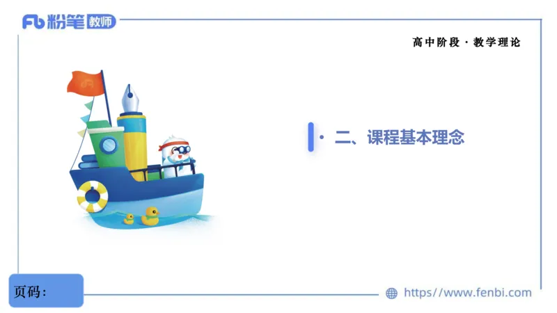 6.29音乐课程标准（普高2017版2020修订）-王齐悦_4-教培资料-26年最新资料-同步更新_科一科二电子资料合集中小幼（笔记真题知识点汇总等）文件多，按需保存_01西米合集_上课讲义