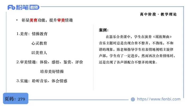 6.29音乐课程标准（普高2017版2020修订）-王齐悦_4-教培资料-26年最新资料-同步更新_科一科二电子资料合集中小幼（笔记真题知识点汇总等）文件多，按需保存_01西米合集_上课讲义