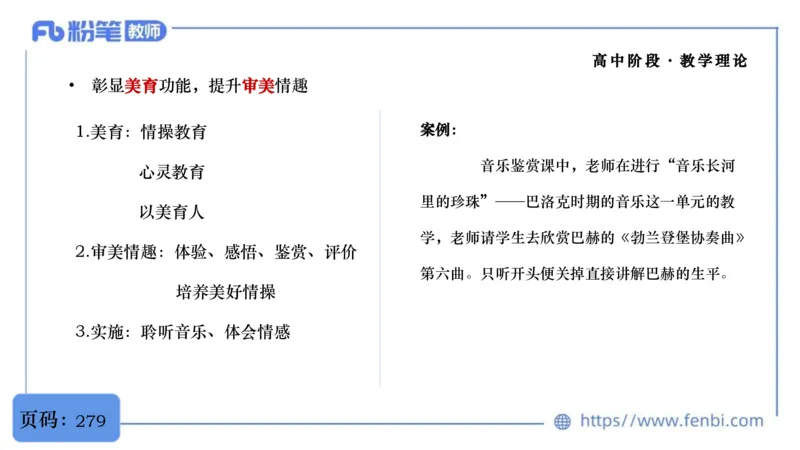 6.29音乐课程标准（普高2017版2020修订）-王齐悦_4-教培资料-26年最新资料-同步更新_科一科二电子资料合集中小幼（笔记真题知识点汇总等）文件多，按需保存_01西米合集_上课讲义
