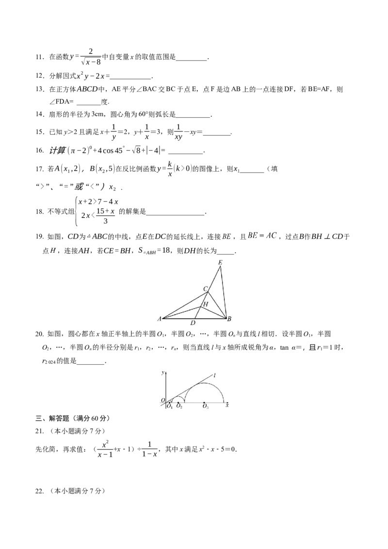 数学（黑龙江哈尔滨卷）（考试版A4）_2数学总复习_赠送：2024中考模拟题数学_一模_数学（黑龙江哈尔滨卷）-2024年中考第一次模拟考试