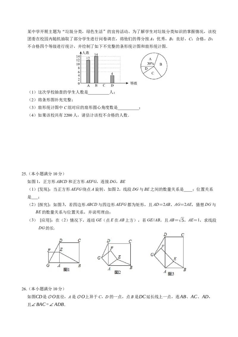 数学（黑龙江哈尔滨卷）（考试版A4）_2数学总复习_赠送：2024中考模拟题数学_一模_数学（黑龙江哈尔滨卷）-2024年中考第一次模拟考试