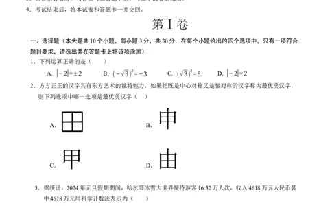 数学（黑龙江哈尔滨卷）（考试版A4）_2数学总复习_赠送：2024中考模拟题数学_一模_数学（黑龙江哈尔滨卷）-2024年中考第一次模拟考试