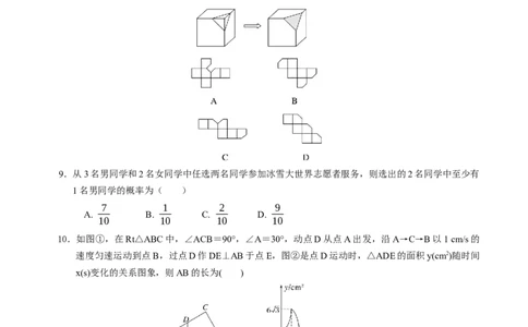 数学（黑龙江哈尔滨卷）（考试版A4）_2数学总复习_赠送：2024中考模拟题数学_一模_数学（黑龙江哈尔滨卷）-2024年中考第一次模拟考试