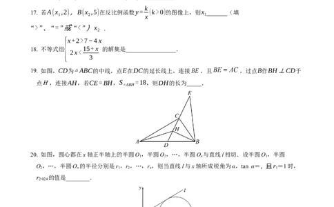 数学（黑龙江哈尔滨卷）（考试版A4）_2数学总复习_赠送：2024中考模拟题数学_一模_数学（黑龙江哈尔滨卷）-2024年中考第一次模拟考试