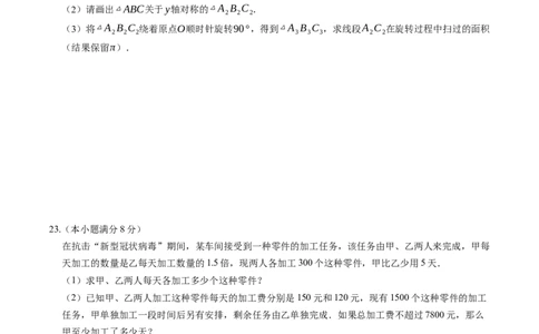 数学（黑龙江哈尔滨卷）（考试版A4）_2数学总复习_赠送：2024中考模拟题数学_一模_数学（黑龙江哈尔滨卷）-2024年中考第一次模拟考试