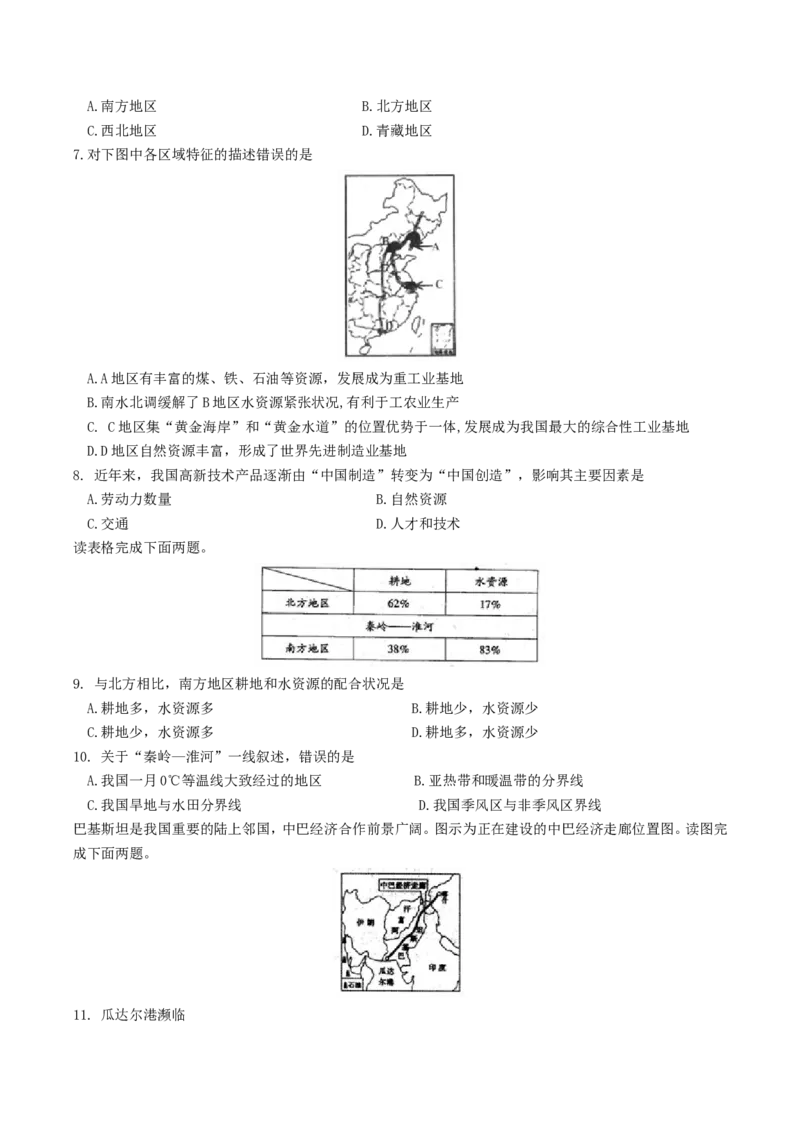 2017年四川省南充市中考地理真题及答案_中考真题_9.地理中考真题2015-2024年_地区卷_四川省_四川南充地理17-22