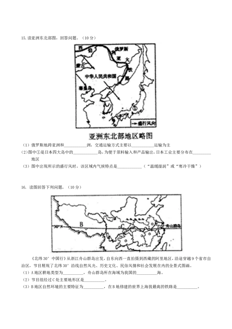 2017年四川省南充市中考地理真题及答案_中考真题_9.地理中考真题2015-2024年_地区卷_四川省_四川南充地理17-22
