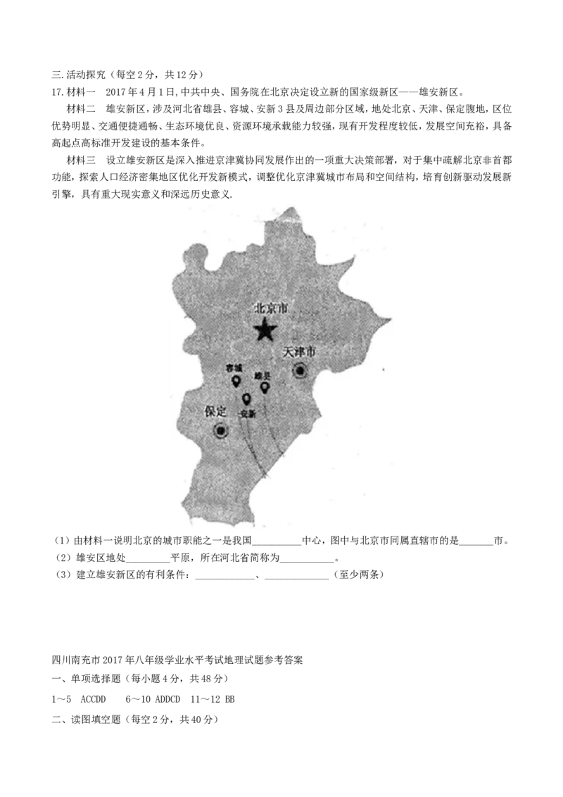 2017年四川省南充市中考地理真题及答案_中考真题_9.地理中考真题2015-2024年_地区卷_四川省_四川南充地理17-22