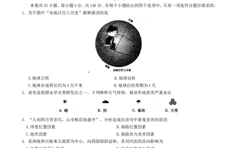 2017年四川省南充市中考地理真题及答案_中考真题_9.地理中考真题2015-2024年_地区卷_四川省_四川南充地理17-22