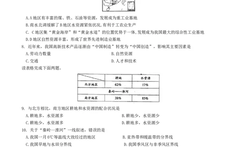 2017年四川省南充市中考地理真题及答案_中考真题_9.地理中考真题2015-2024年_地区卷_四川省_四川南充地理17-22