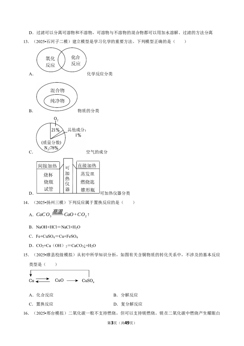 2026年中考化学常考考点专题之常见的化学反应_162026年中考七科常考考点专题资料_005中考化学常考考点专题