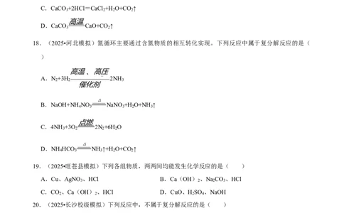 2026年中考化学常考考点专题之常见的化学反应_162026年中考七科常考考点专题资料_005中考化学常考考点专题
