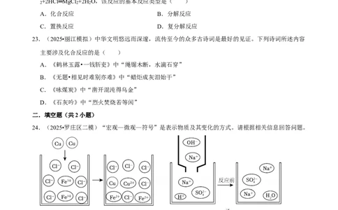2026年中考化学常考考点专题之常见的化学反应_162026年中考七科常考考点专题资料_005中考化学常考考点专题