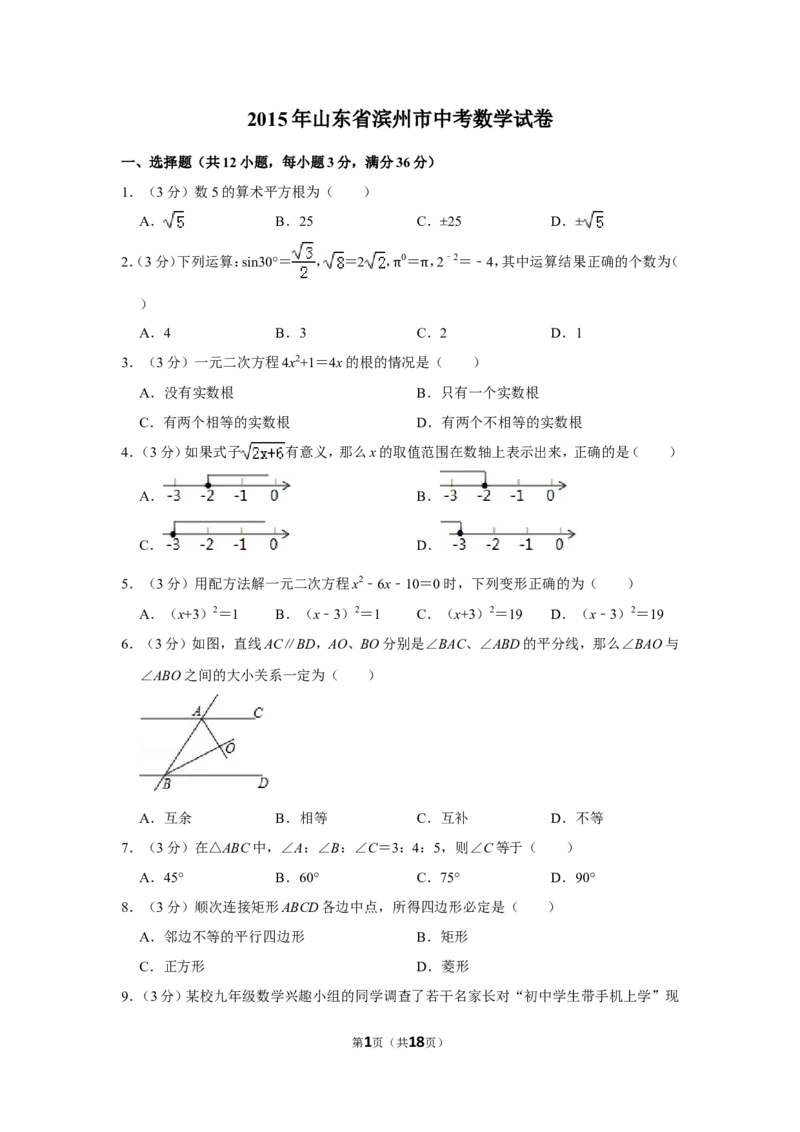 2015年山东省滨州市中考数学试卷_中考真题_2.数学中考真题2015-2024年_地区卷_山东省_山东滨州数学10-22