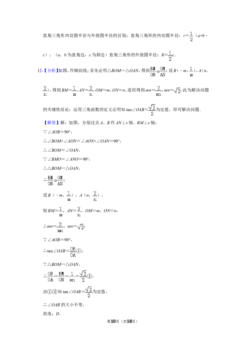 2015年山东省滨州市中考数学试卷_中考真题_2.数学中考真题2015-2024年_地区卷_山东省_山东滨州数学10-22