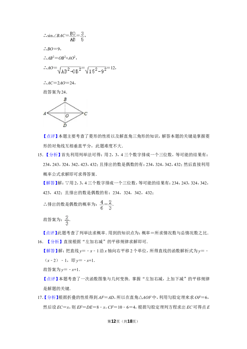 2015年山东省滨州市中考数学试卷_中考真题_2.数学中考真题2015-2024年_地区卷_山东省_山东滨州数学10-22