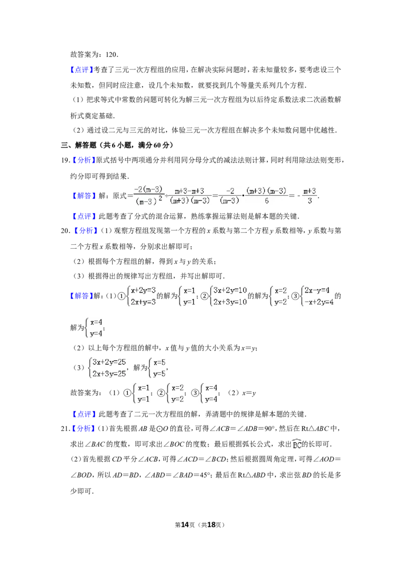 2015年山东省滨州市中考数学试卷_中考真题_2.数学中考真题2015-2024年_地区卷_山东省_山东滨州数学10-22
