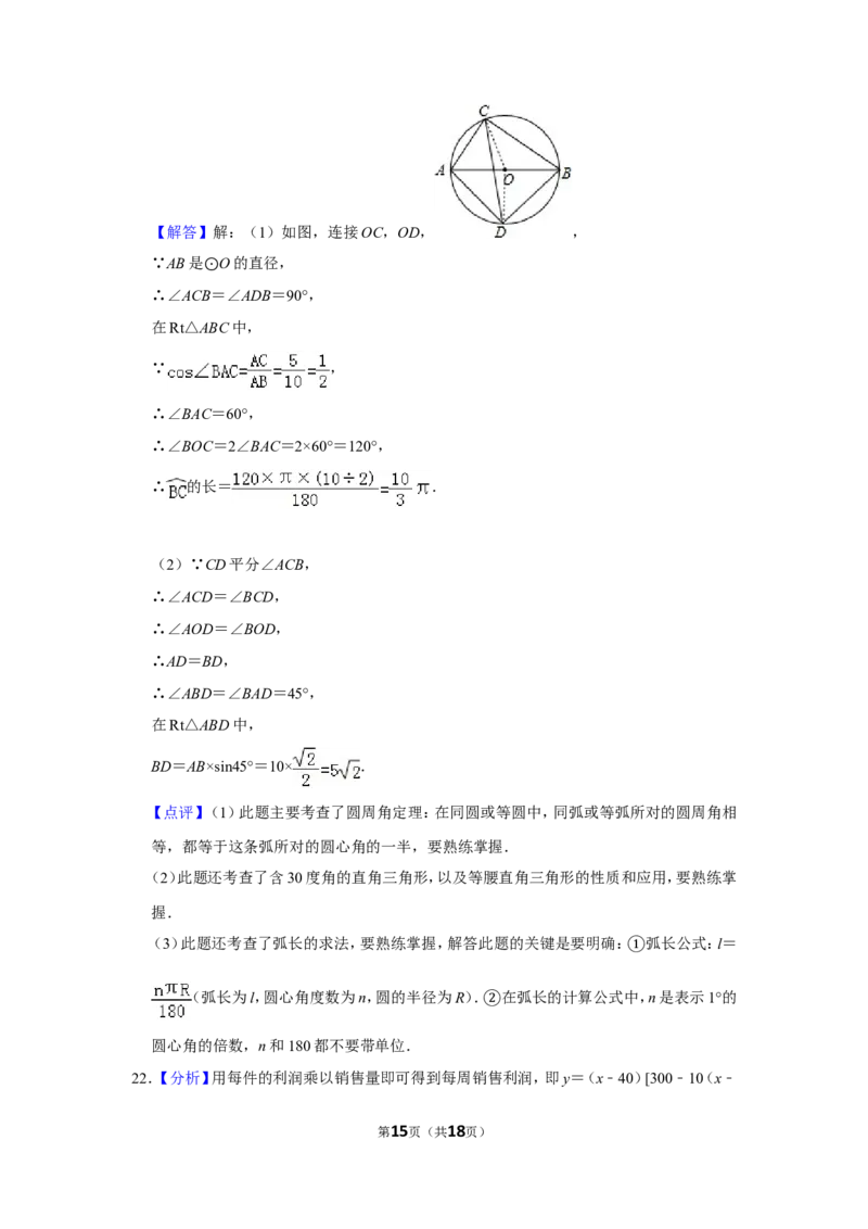 2015年山东省滨州市中考数学试卷_中考真题_2.数学中考真题2015-2024年_地区卷_山东省_山东滨州数学10-22