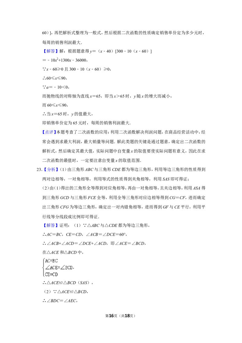 2015年山东省滨州市中考数学试卷_中考真题_2.数学中考真题2015-2024年_地区卷_山东省_山东滨州数学10-22