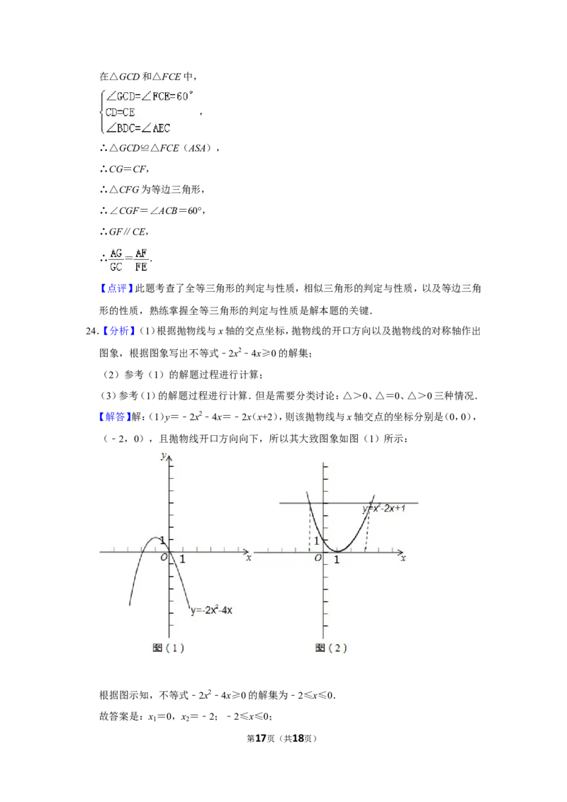 2015年山东省滨州市中考数学试卷_中考真题_2.数学中考真题2015-2024年_地区卷_山东省_山东滨州数学10-22