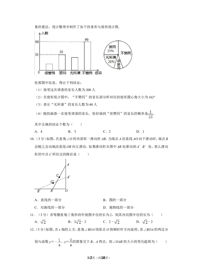 2015年山东省滨州市中考数学试卷_中考真题_2.数学中考真题2015-2024年_地区卷_山东省_山东滨州数学10-22