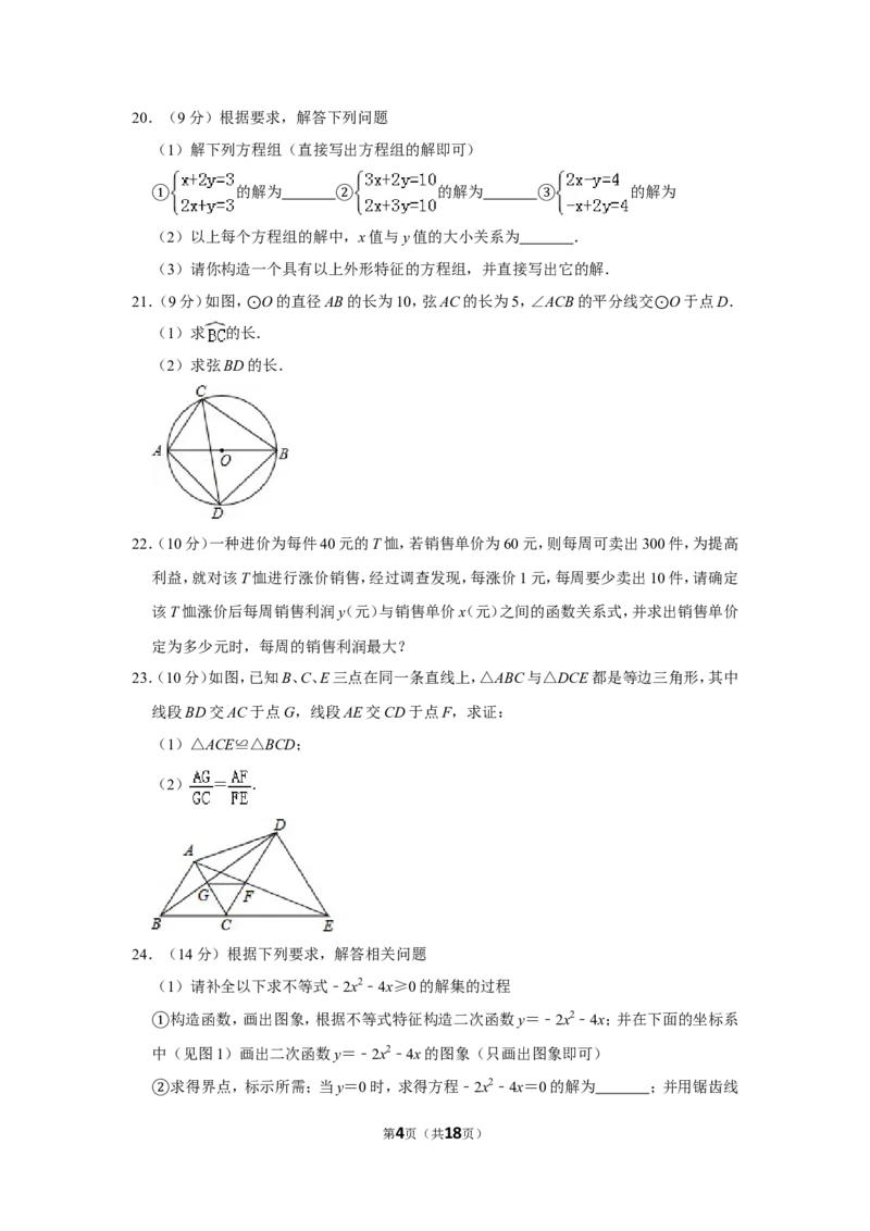 2015年山东省滨州市中考数学试卷_中考真题_2.数学中考真题2015-2024年_地区卷_山东省_山东滨州数学10-22