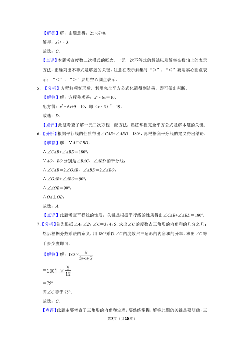2015年山东省滨州市中考数学试卷_中考真题_2.数学中考真题2015-2024年_地区卷_山东省_山东滨州数学10-22