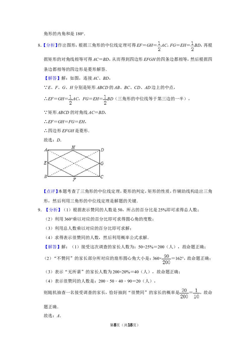 2015年山东省滨州市中考数学试卷_中考真题_2.数学中考真题2015-2024年_地区卷_山东省_山东滨州数学10-22