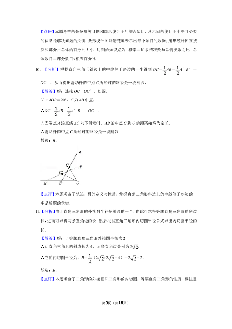 2015年山东省滨州市中考数学试卷_中考真题_2.数学中考真题2015-2024年_地区卷_山东省_山东滨州数学10-22