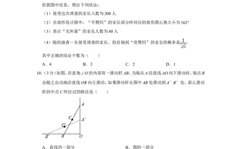 2015年山东省滨州市中考数学试卷_中考真题_2.数学中考真题2015-2024年_地区卷_山东省_山东滨州数学10-22
