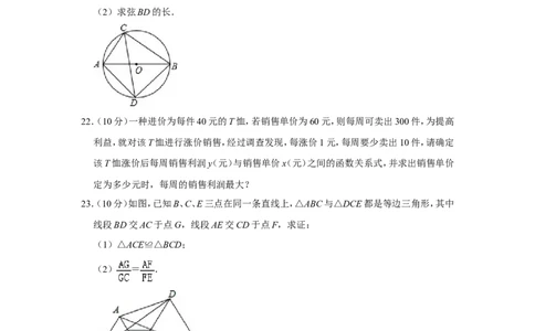2015年山东省滨州市中考数学试卷_中考真题_2.数学中考真题2015-2024年_地区卷_山东省_山东滨州数学10-22