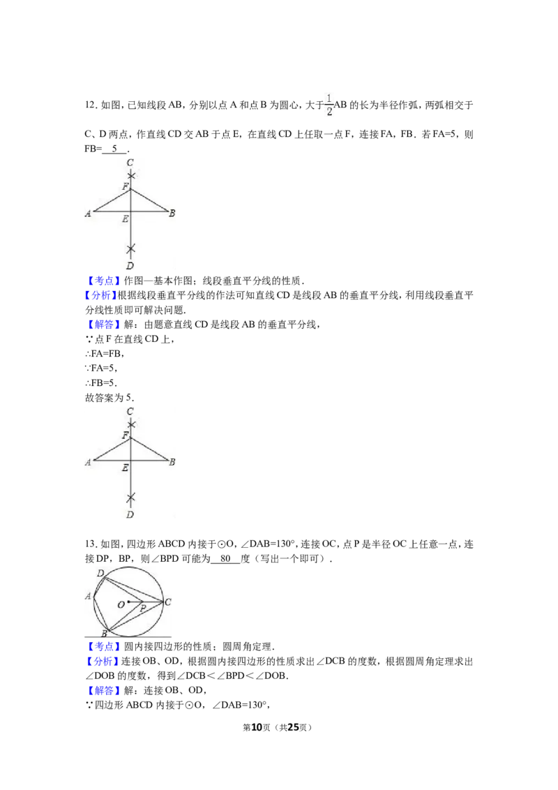 2016年吉林省中考数学试题及答案_中考真题_2.数学中考真题2015-2024年_地区卷_吉林省_吉林中考数学08-22