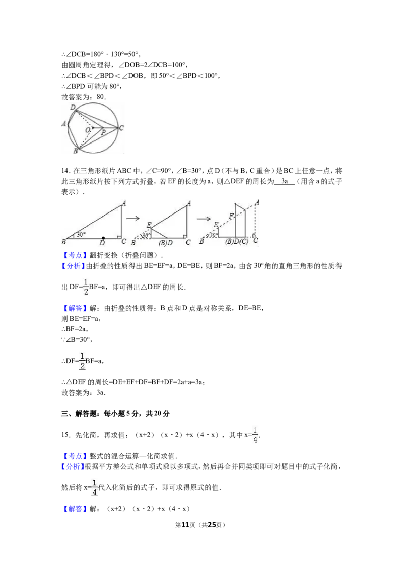 2016年吉林省中考数学试题及答案_中考真题_2.数学中考真题2015-2024年_地区卷_吉林省_吉林中考数学08-22