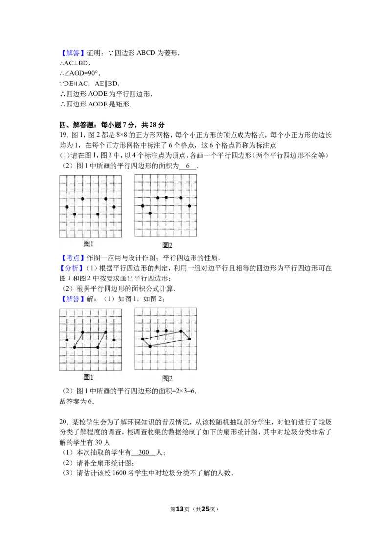 2016年吉林省中考数学试题及答案_中考真题_2.数学中考真题2015-2024年_地区卷_吉林省_吉林中考数学08-22