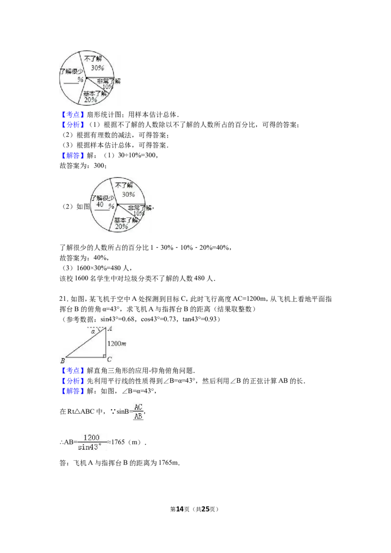 2016年吉林省中考数学试题及答案_中考真题_2.数学中考真题2015-2024年_地区卷_吉林省_吉林中考数学08-22