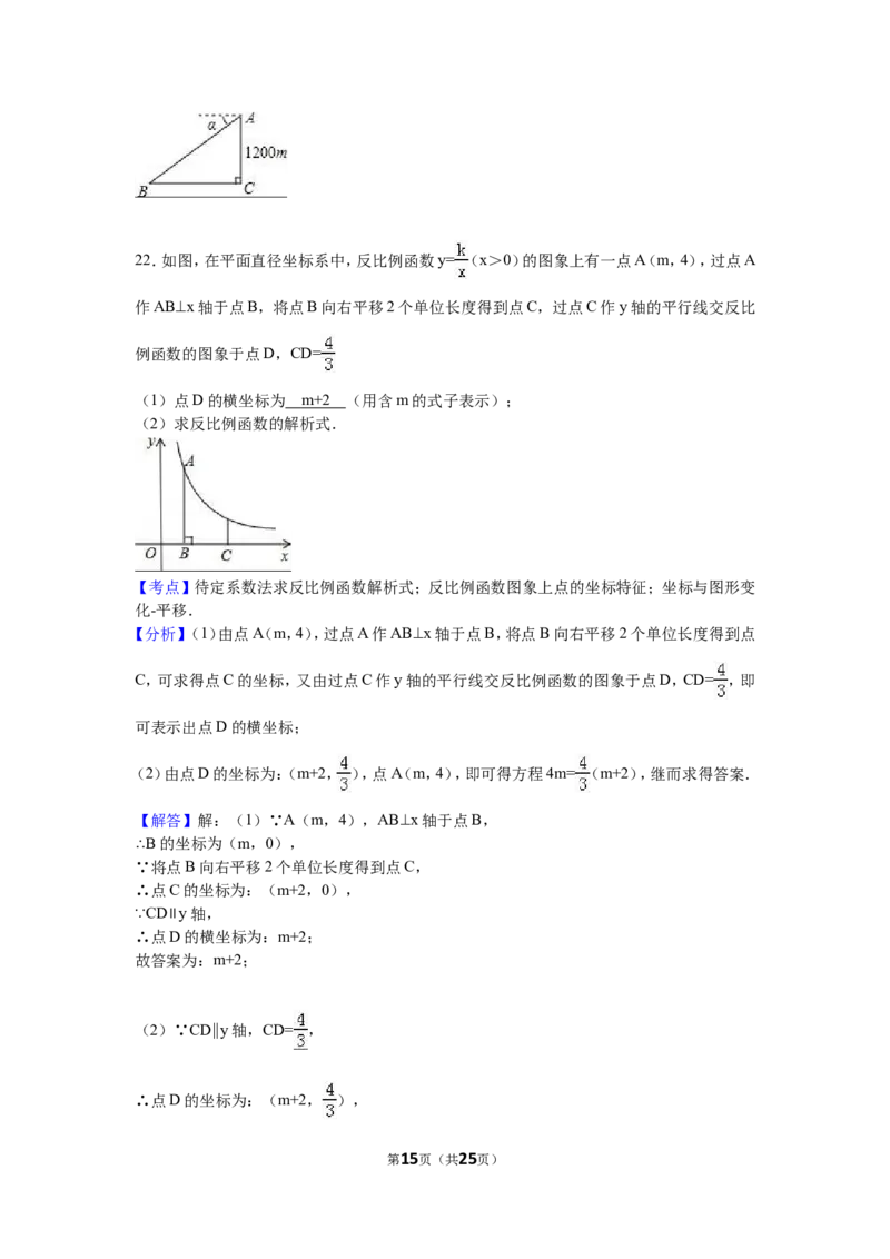 2016年吉林省中考数学试题及答案_中考真题_2.数学中考真题2015-2024年_地区卷_吉林省_吉林中考数学08-22