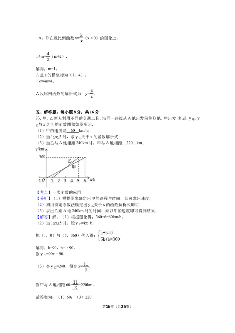 2016年吉林省中考数学试题及答案_中考真题_2.数学中考真题2015-2024年_地区卷_吉林省_吉林中考数学08-22