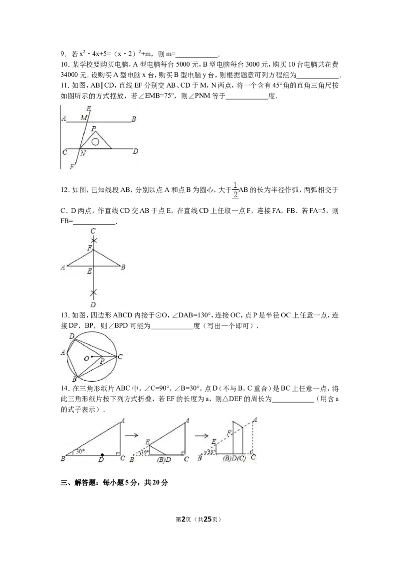 2016年吉林省中考数学试题及答案_中考真题_2.数学中考真题2015-2024年_地区卷_吉林省_吉林中考数学08-22