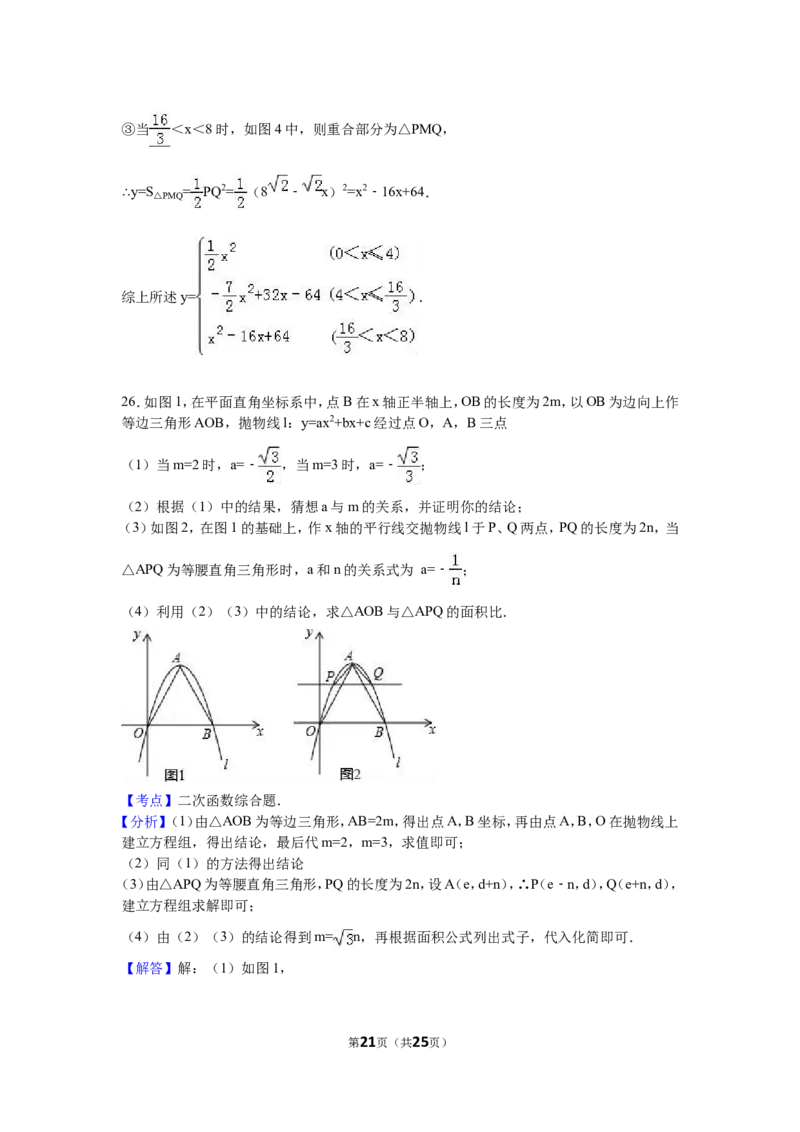 2016年吉林省中考数学试题及答案_中考真题_2.数学中考真题2015-2024年_地区卷_吉林省_吉林中考数学08-22