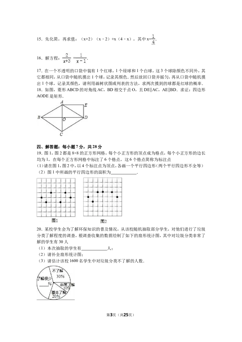 2016年吉林省中考数学试题及答案_中考真题_2.数学中考真题2015-2024年_地区卷_吉林省_吉林中考数学08-22